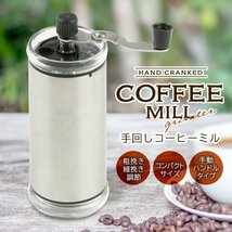 挽きたて 手動ハンドル式 手挽きコーヒーミル 手動式 3杯分 ステンレス製 本格 挽きたて アウトドア 送込/日本郵便 ◇ 手回しミルTK_画像1