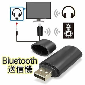 ◆送料無料/規格内◆ Bluetooth送信機 ワイヤレス スピーカー ヘッドホン USB トランスミッター 自動接続 テレビ ◇ Bluetooth送信機DL