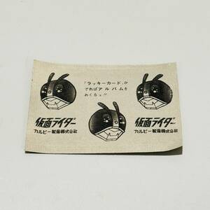 甲HK9551　1円スタート　未開封品　激レア　デットストック品　昭和レトロ　アンティーク　当時物　カルビー　旧　仮面ライダー　カード