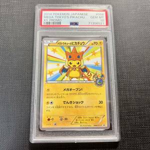 【即決】 PSA10 メガトウキョーのピカチュウ 098/XY-P Mega Tokyo's Pikachu PROMO