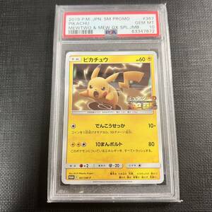 【即決】 PSA10 ピカチュウ 367/SM-P ミュウツーの逆襲 プロモ Pikachu PROMO #1