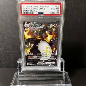 【即決】 PSA10 リザードンVMAX 308/190 SSR Charizard VMAX Shiny Star V #3