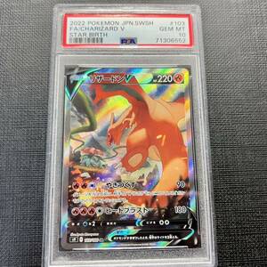 【即決】 PSA10 リザードンV 103/100 SR スペシャルアート S9 Charizard V Alternete Art Brilliant Stars #2