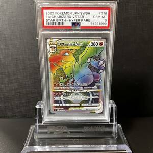 【即決】 PSA10 リザードンVSTAR 118/100 HR S9 Charizard VSTAR Rainbow Rare Brilliant Stars #2