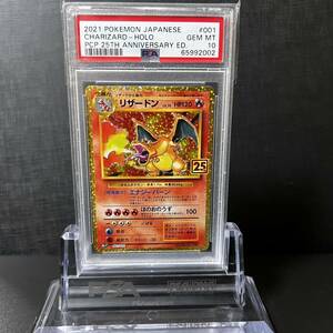 【即決】 PSA10 リザードン 001/025 S8a-P 25周年 Charizard 25th Anniversary Edition #3