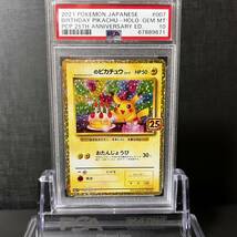 【即決】 PSA10 ＿のピカチュウ 007/025 S8a-P お誕生日 25周年 Birthday Pikachu 25th Anniversary Edition #2_画像1