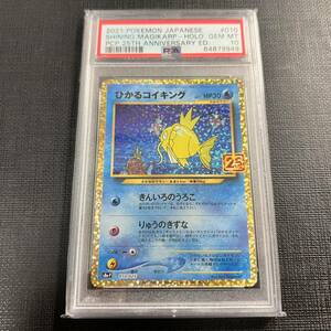 【即決】 PSA10 ひかるコイキング 010/025 S8a-P 25周年 Shining Magikarp 25th Anniversary Edition #2