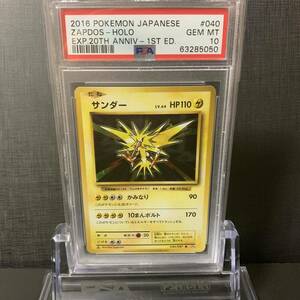 【即決】 PSA10 サンダー 040/087 R CP6 20th Anniversary Zapdos 1st Evolutions