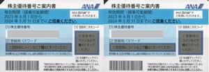 ANA株主優待券 2枚 ミニレター送料無料