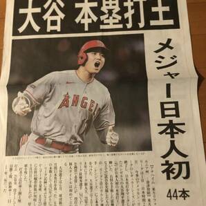 大谷 本塁打王 読売新聞 10/2付 号外 新品の画像1