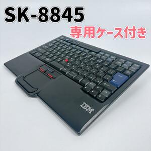 IBM SK-8845 キーボード　有線　専用ケース付き