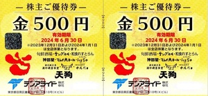 最新！ テンアライド 株主優待券 32,000円分 （2024年6月30日まで有効）クリックポスト送料込