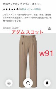 ★新品 W91）感動タックパンツ アダムスコット ユニクロ khaki