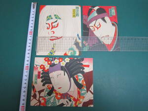 小型 歌舞伎 役者絵 印刷 3枚 草平