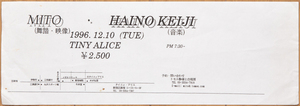 美斗 灰野敬二 1996年 ライブチラシ◆Mito Keiji Haino 1996 flyer