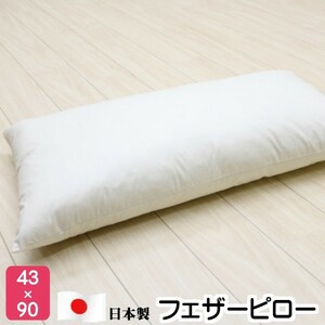  pillow 43×90cm feather pillow feather pillow ...(M90) made in Japan 