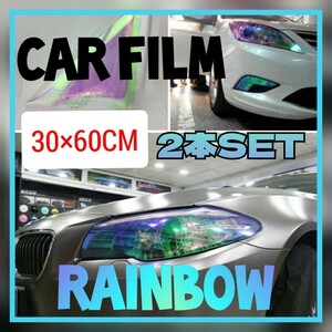 [ 2 ps ] car film 30×60cm head light left right foglamp Rainbow chameleon maziora 