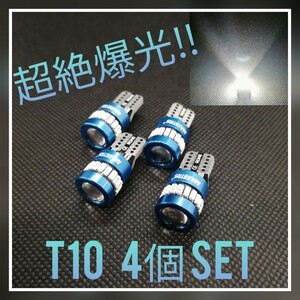 お買い得!!超絶爆光【4個】レンズ ホワイト T10 LED球 CANBUS内蔵