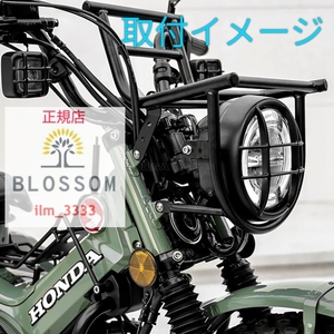 ★全国一律 送料2000円★新品未使用【ハンターカブ CT125専用】ABS樹脂製ヘッドライトカバー 2020年-2023年 ja55/ja65