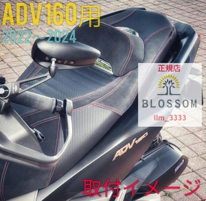 ★全国一律 送料5000円★新品未使用【ADV160専用】カスタムシート スポーツシート【全2色：スタンダード仕様orレッドスティッチ仕様】