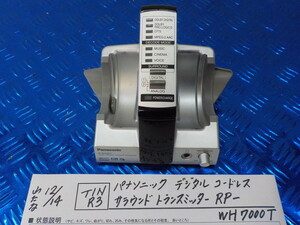 TIN●〇パナソニック　デジタル　コードレス　サラウンド　トランスミッター　RP-WH7000T　5-12/14（あ）