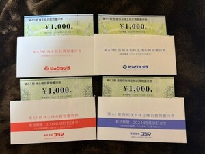 ビックカメラ　コジマ　4,000円相当！まとめ売り