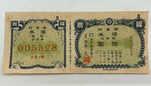 NS11247 日本勧業銀行 福券 奨金附 10円 昭和19年 1944 みずほ銀行前身 日本 貨幣 古銭 旧紙幣 旧札 旧 紙幣 アンティーク 宝くじ