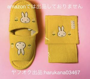 未使用 当時物　 miffy ミッフィー 　トイレットペーパーカバー ホルダー ＆ スリッパ　 イエロー 黄色 お花 綿100% グッズ 入手困難 希少