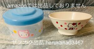 当時物 希少　 Hello Kitty ハローキティ　 プラスチック タッパー 容器 ガーベラ 2003年 ＆ 茶碗 220ml いちご 1998年 サンリオ グッズ