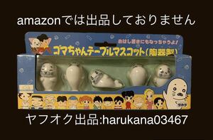 未使用 当時物 レトロ　 ゴマちゃん　少年アシベ　箸置き 陶器製 テーブルマスコット 5個入り 森下裕美　1991年 グッズ 希少 レア 入手困難