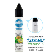 電子タバコリキッド リキッド工房 キウイメンソール 30ml 最高品質の天然素材 国産 VAPE_画像1