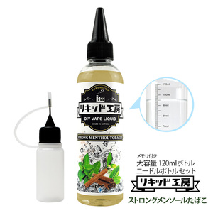 リキッド工房 電子たばこ リキッド プレミアム ストロングメンソールタバコ 120ml