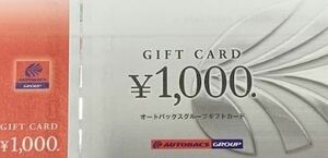 ●オートバックス 株主優待 10000円分 有効期限なし 2023年11月発送分