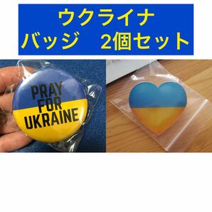 【2個セット】ウクライナ 缶バッジ(PRAY)＆ハート型プラスチックバッジ