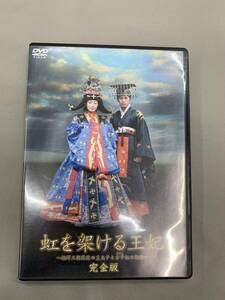 16-Ky11688-Pr 虹を架ける王妃 朝鮮王朝最後の皇太子と方子妃の物語 完全版 DVD