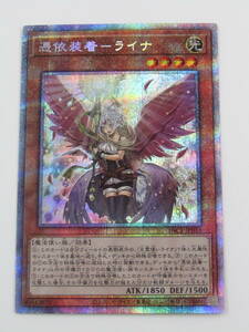 77-KC2059-P: 遊戯王OCG PAC1-JP033 憑依装着－ライナ プリズマティックシークレットレア イラスト違い PRISMATIC ART COLLECTION 