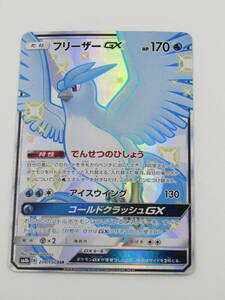 80-KC2114-P: ポケモンカードゲーム SM8B 214/150 フリーザーGX SSR ハイクラスパック GXウルトラシャイニー ポケカ