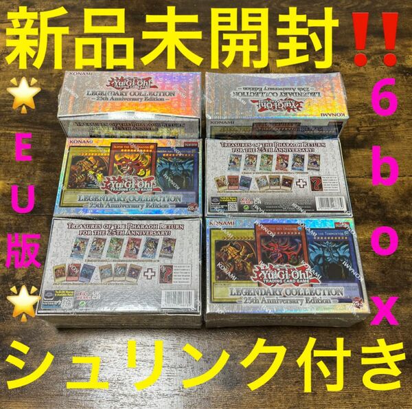 遊戯王【EU版】レジェンダリーコレクション 25th！未開封 6box！