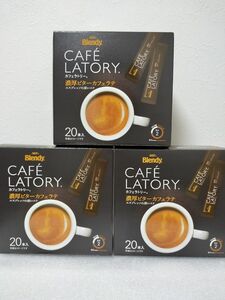 AGF ブレンディ カフェラトリー スティック 濃厚ビターカフェラテ 60本