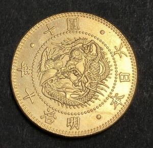 旧10円金貨　明治10年　目方約16.7g 幅約29ミリ