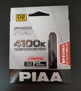 PIAA HIDバルブ D2S/D2R共用 4100ｋ 車検対応 