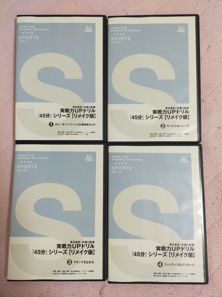 東北高校 ・ 中津川監督実戦力ＵＰドリル『４５分』シリーズ 【リメイク版】【全5巻】