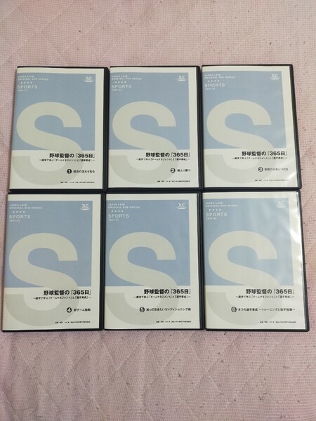 野球監督の『365日』~ 座学で学ぶ「 チームマネジメント 」と「 選手育成 」 ~【全6巻】907-S