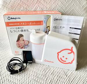 BabySmile ベビースマイル ☆ メルシーポット 電動鼻水吸引器 S-503 