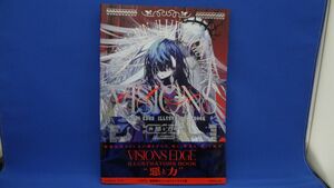 VISIONS EDGE ILLUSTRATORS BOOK 悪と力 ※帯付き　※初版