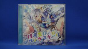 CD 天音かなた　特者生存ワンダラダー　ホロライブ　2周年記念　※帯付き