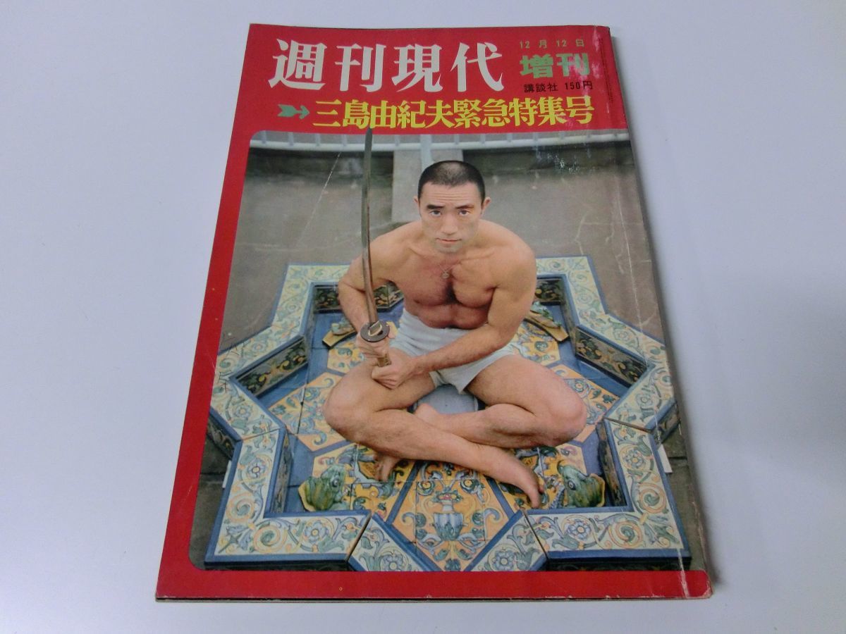 2025年最新】Yahoo!オークション -三島由紀夫 写真の中古品 2025年最新】Yahoo!オークション -三島由紀夫 写真の中古品