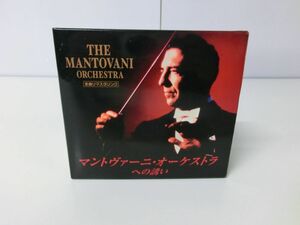 MANTOVANI マントヴァーニ・オーケストラへの誘い CD 5枚組