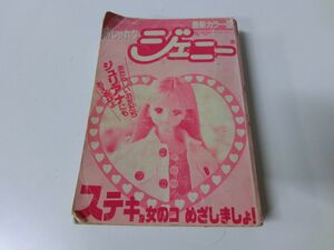 おしゃれなジェニー 最新カラー版 ※カバーなし