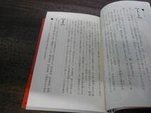 失われたイエスの12使徒「八咫烏」の謎　飛鳥昭雄/三神たける　2001年第1刷発行　ネオ・パラダイムASKAシリーズ第18弾_画像4